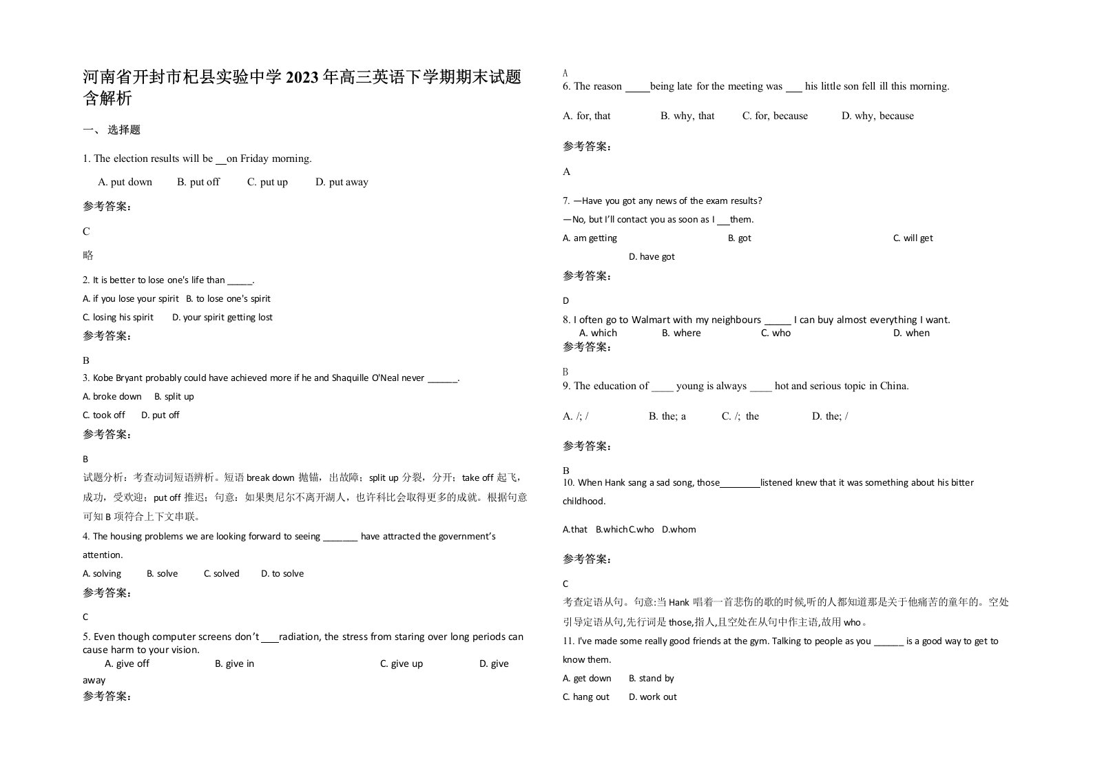 河南省开封市杞县实验中学2023年高三英语下学期期末试题含解析