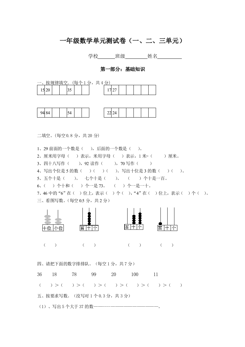 北师数学一年级下册月考试卷一二三单元