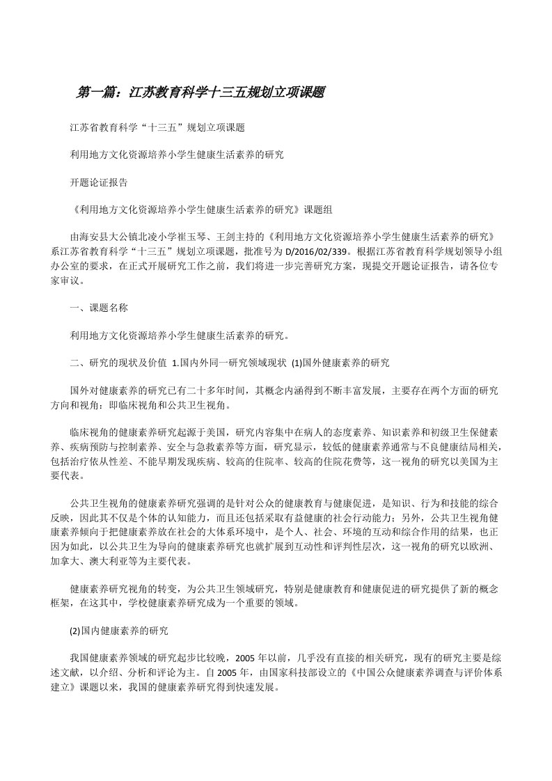 江苏教育科学十三五规划立项课题（5篇材料）[修改版]