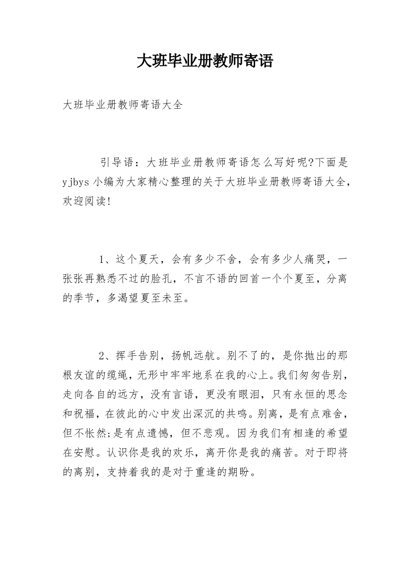 大班毕业册教师寄语