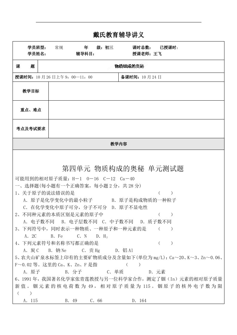 贵州省贵阳戴氏教育管理有限公司九年级化学辅导讲义：物质组成的奥秘