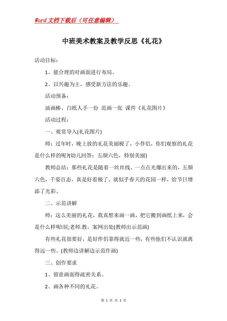 中班美术教案及教学反思礼花