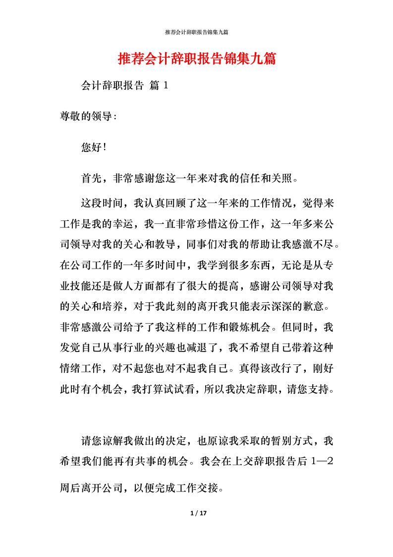 推荐会计辞职报告锦集九篇