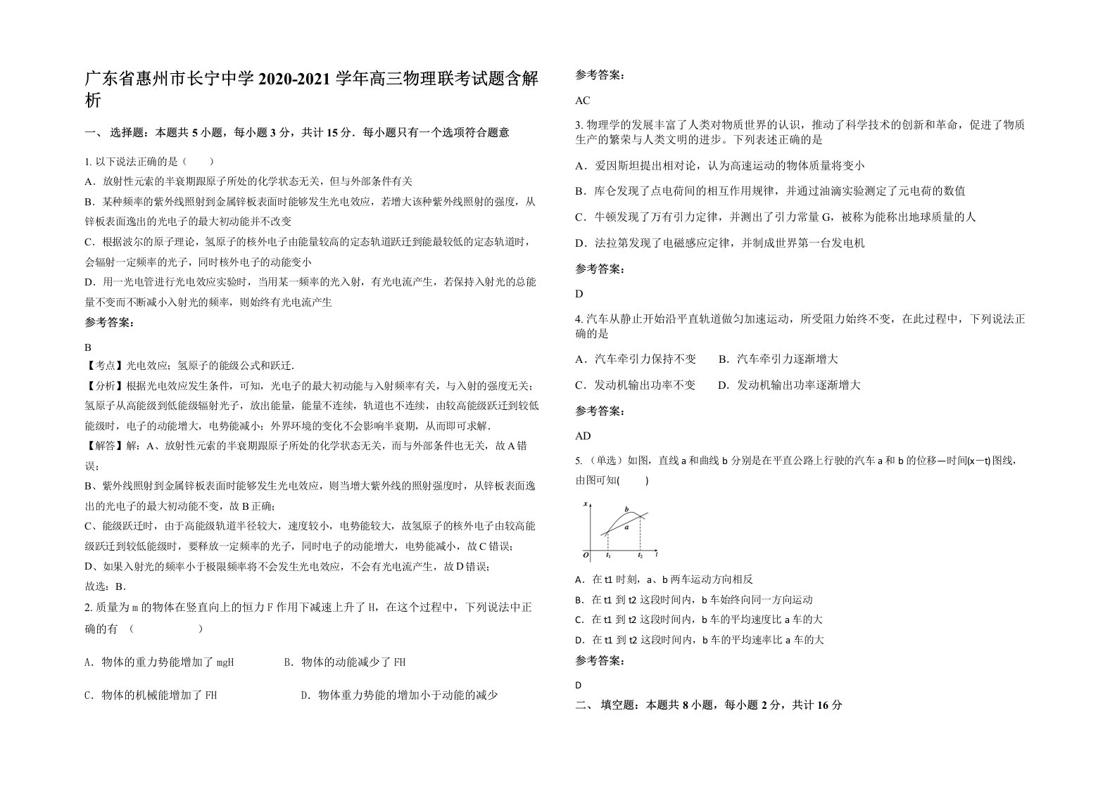 广东省惠州市长宁中学2020-2021学年高三物理联考试题含解析