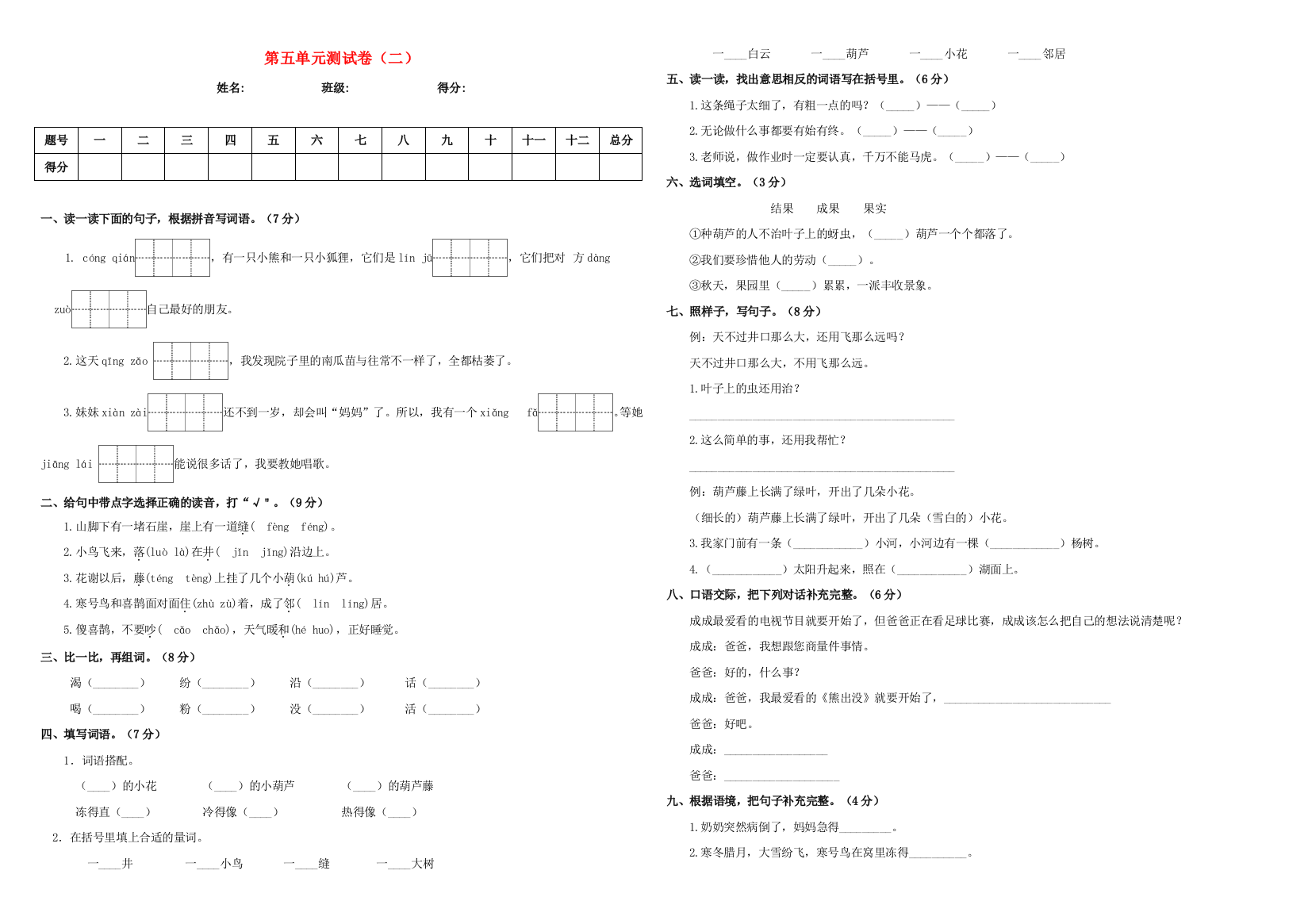 2019-2020学年二年级语文上册