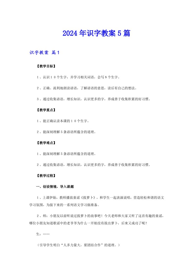 2024年识字教案5篇