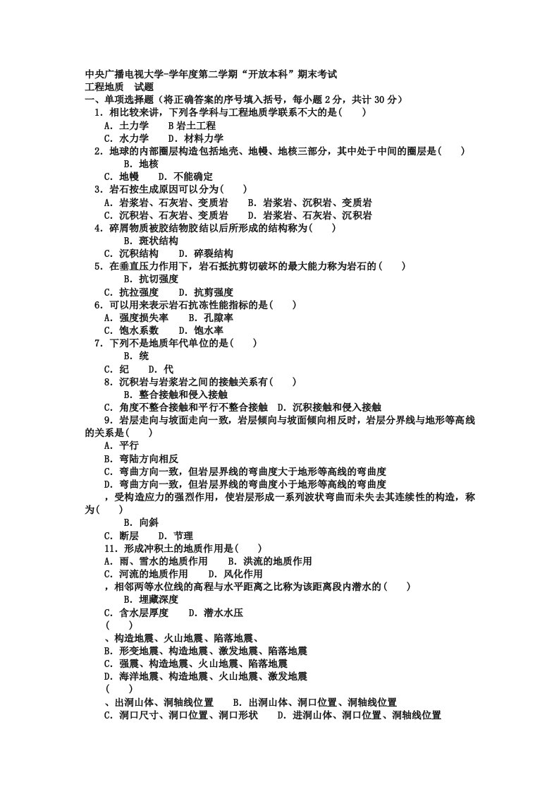 2020年度电大本科土木工程《工程地质》试题及答案1