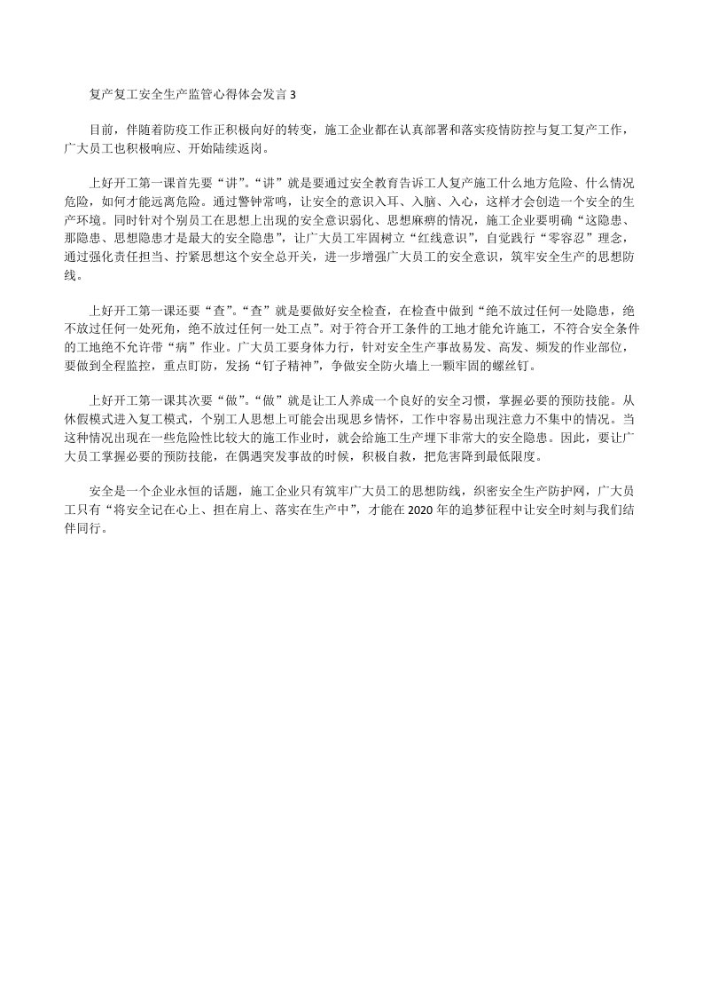 复产复工安全生产监管心得体会发言3[修改版]