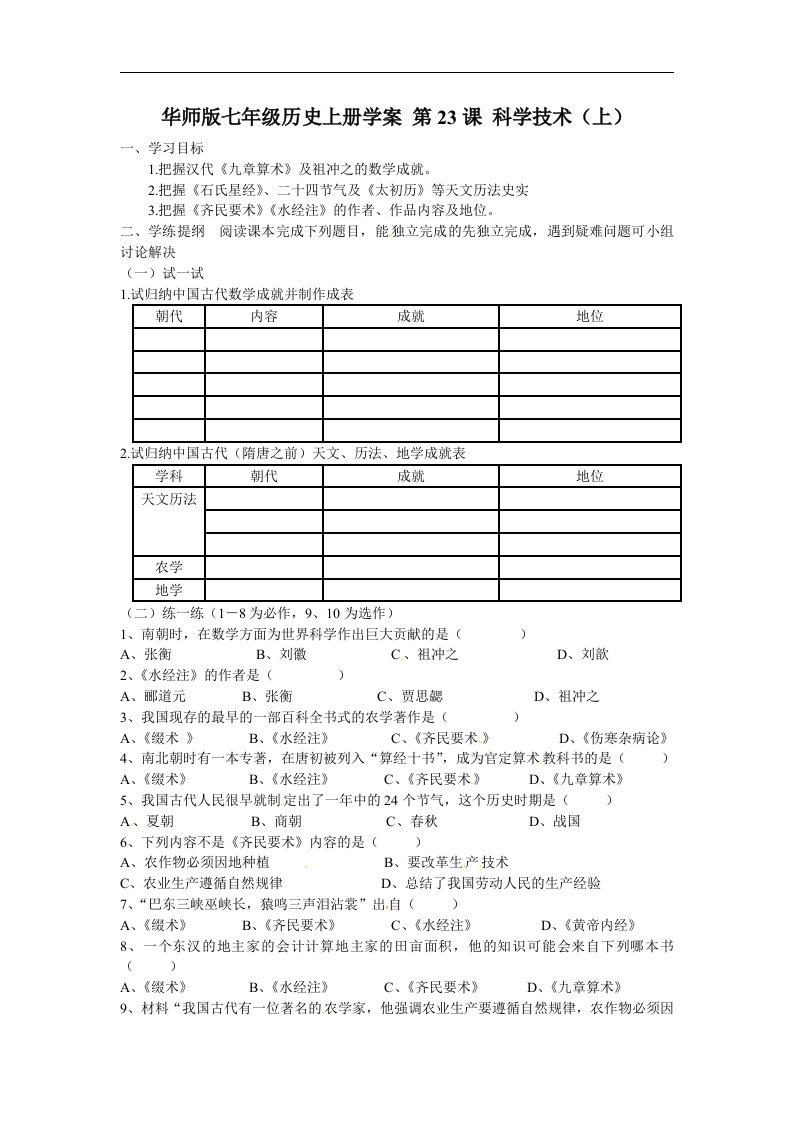 华师大版七上第23课《科学技术（上）》1