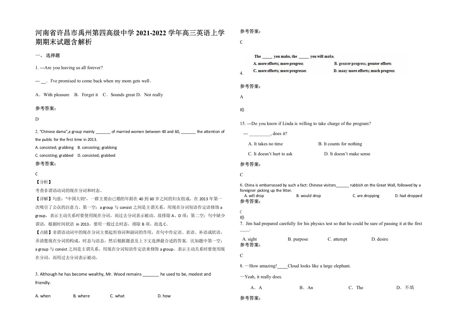 河南省许昌市禹州第四高级中学2021-2022学年高三英语上学期期末试题含解析