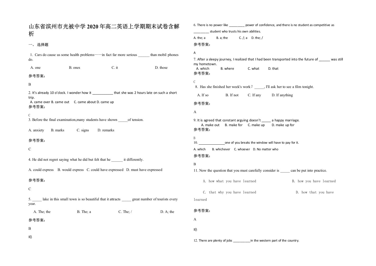 山东省滨州市光被中学2020年高二英语上学期期末试卷含解析