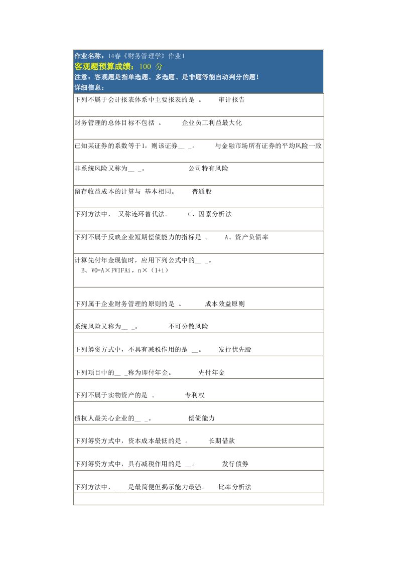 春北语财务管理学作业