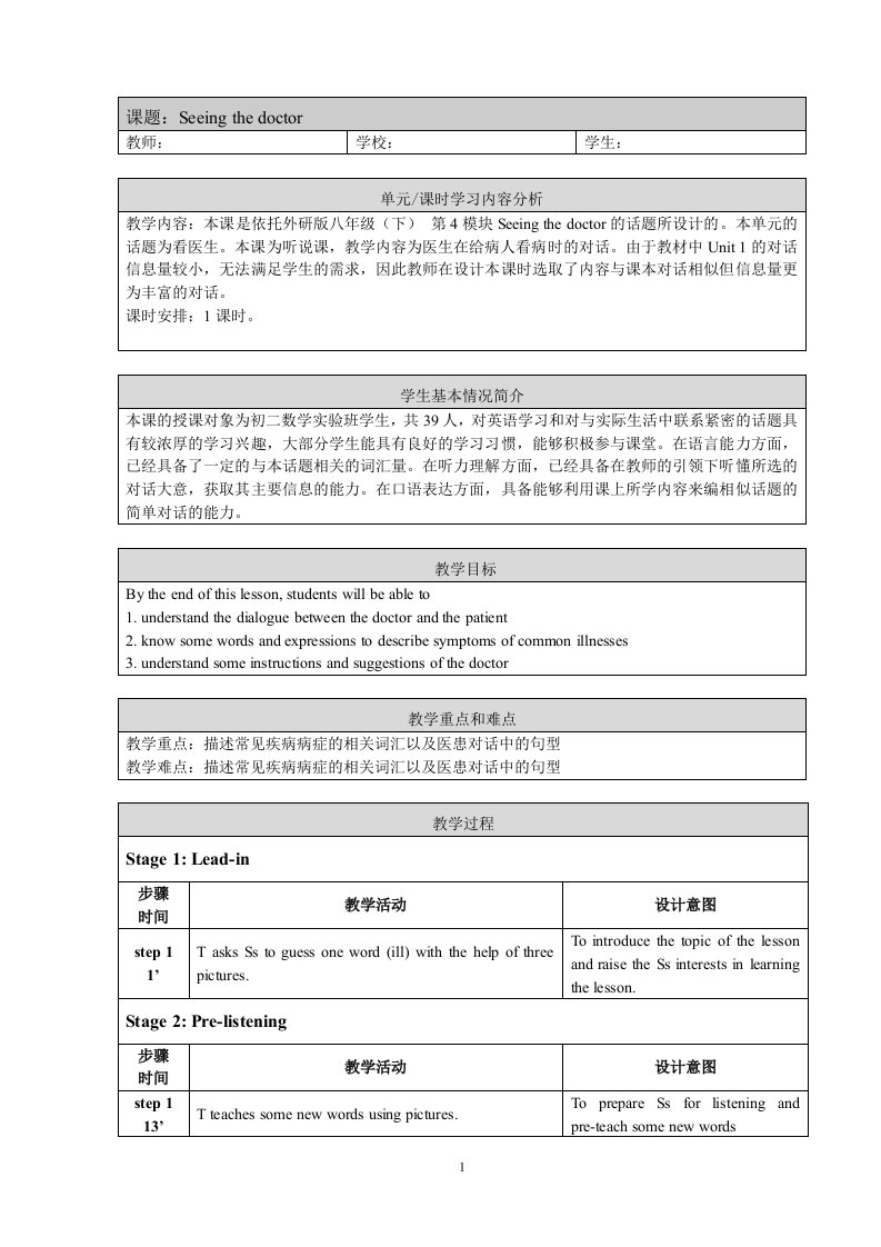 外研版八年级下册Module4SeeingthedoctorUnit1公开课教案学案