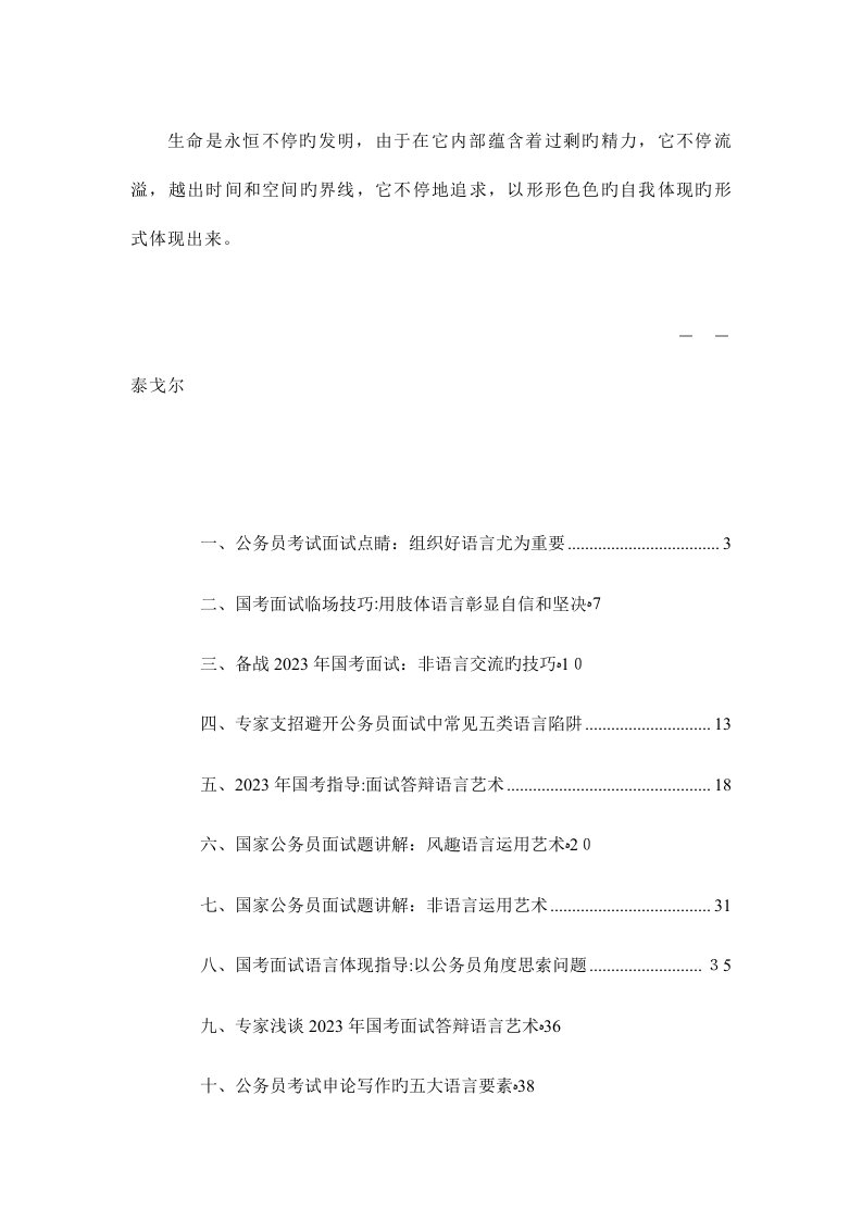 2023年公务员面试技巧经验大全