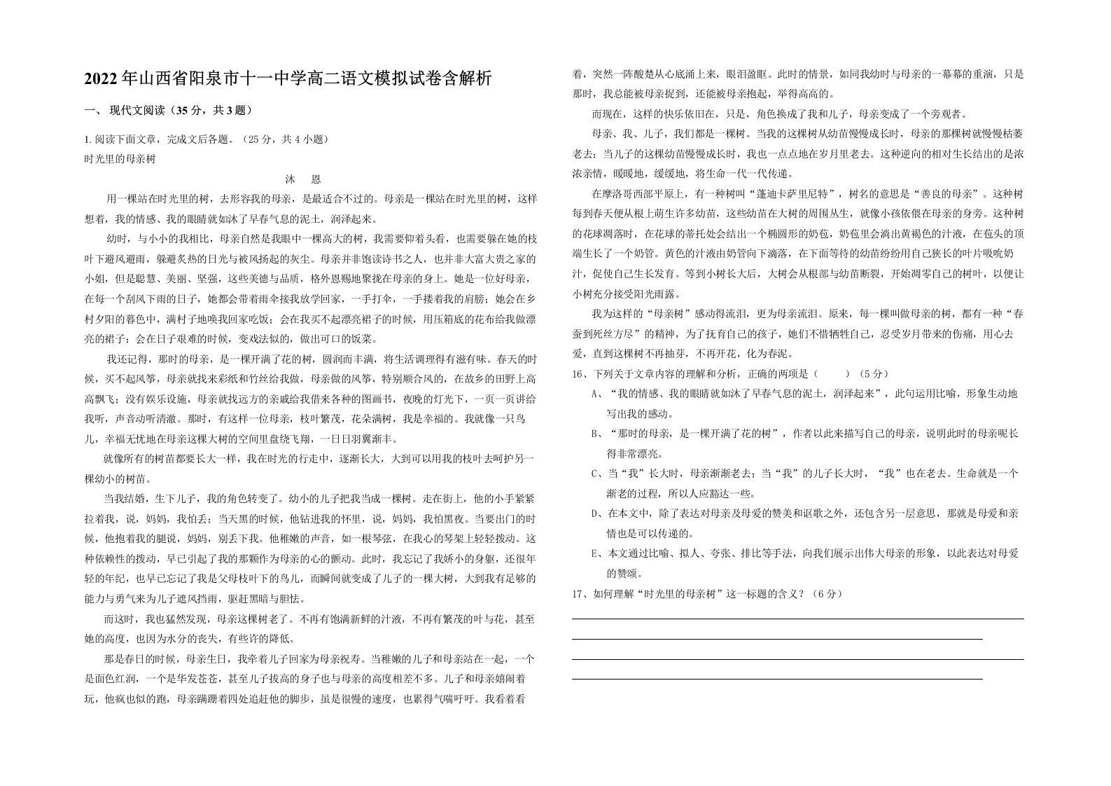 2022年山西省阳泉市十一中学高二语文模拟试卷含解析