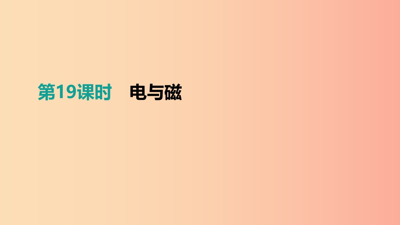 江西省2019中考物理一轮专项