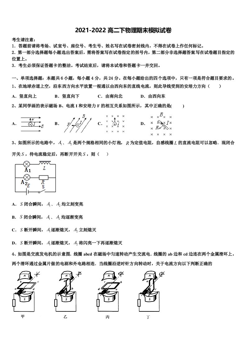 2022年江苏省田家炳中学高二物理第二学期期末调研试题含解析