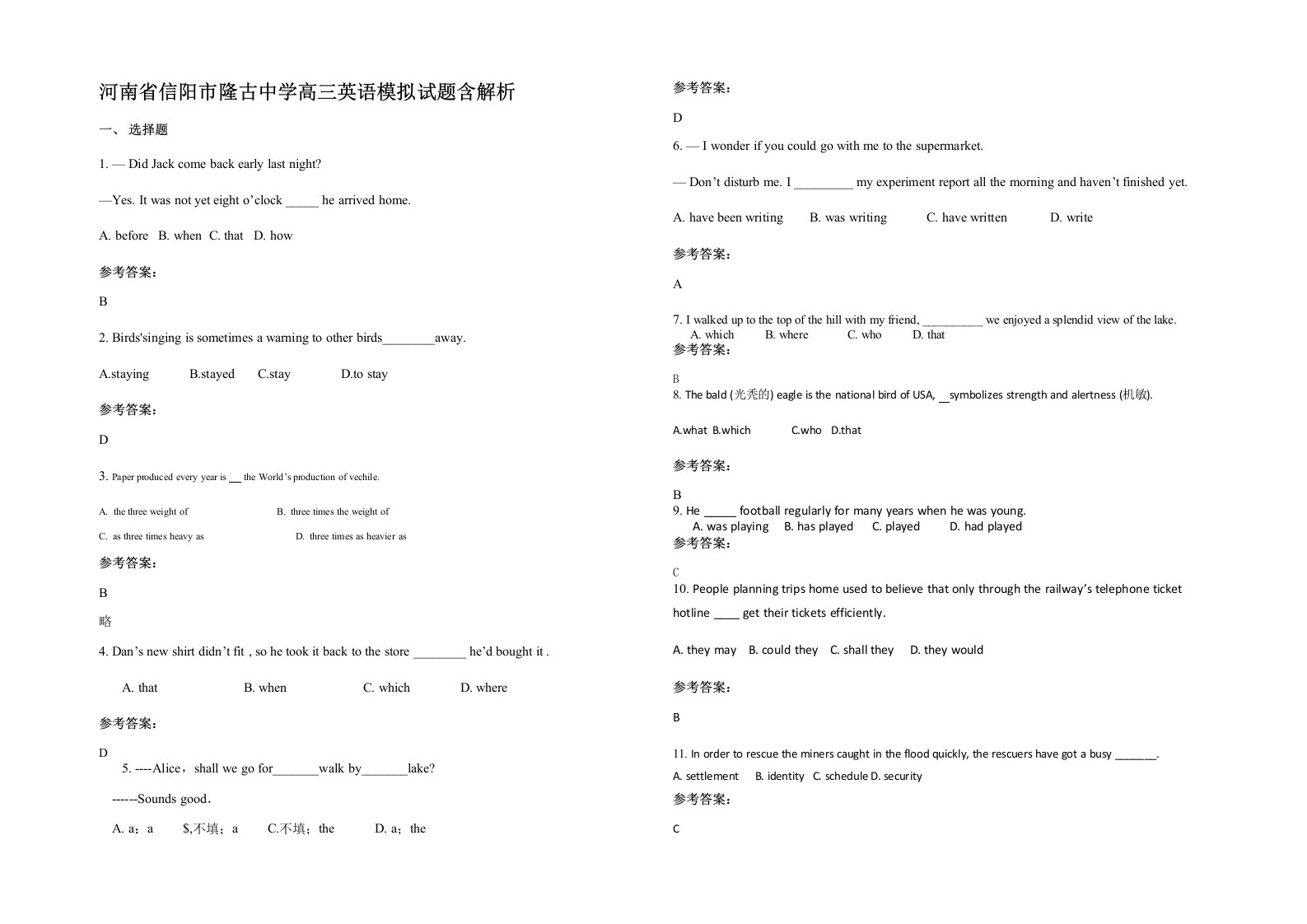 河南省信阳市隆古中学高三英语模拟试题含解析