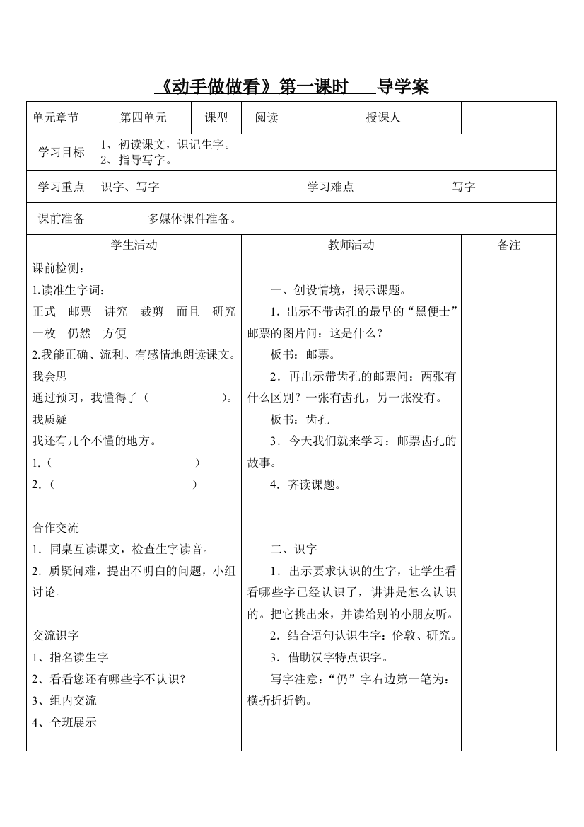 二年级动手做做看导学案