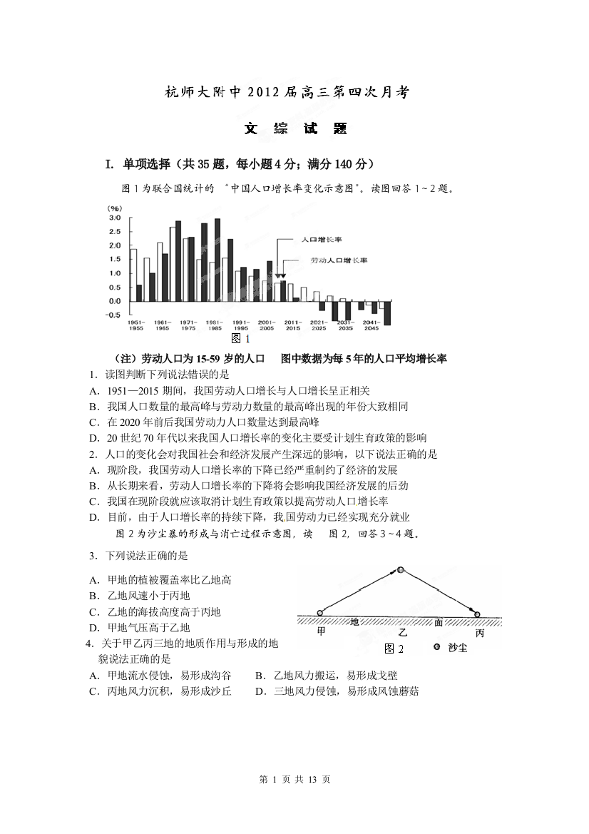 浙江省杭州师大附中2012届高三第四次月考文科综合试题