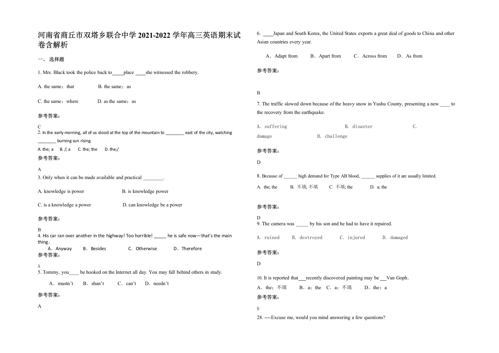 河南省商丘市双塔乡联合中学2021-2022学年高三英语期末试卷含解析