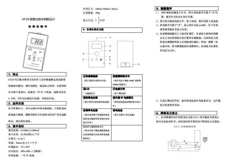 特斯拉计