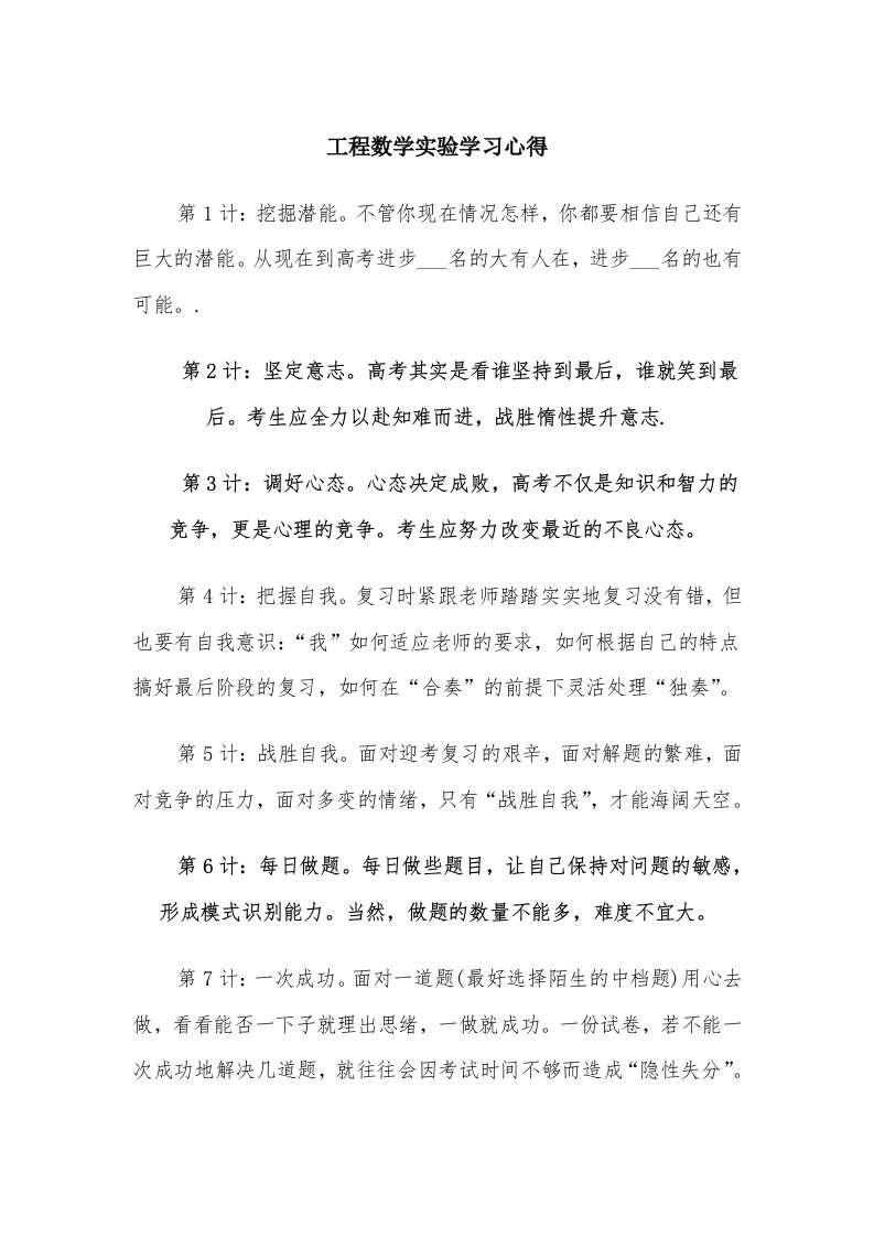 工程数学实验学习心得