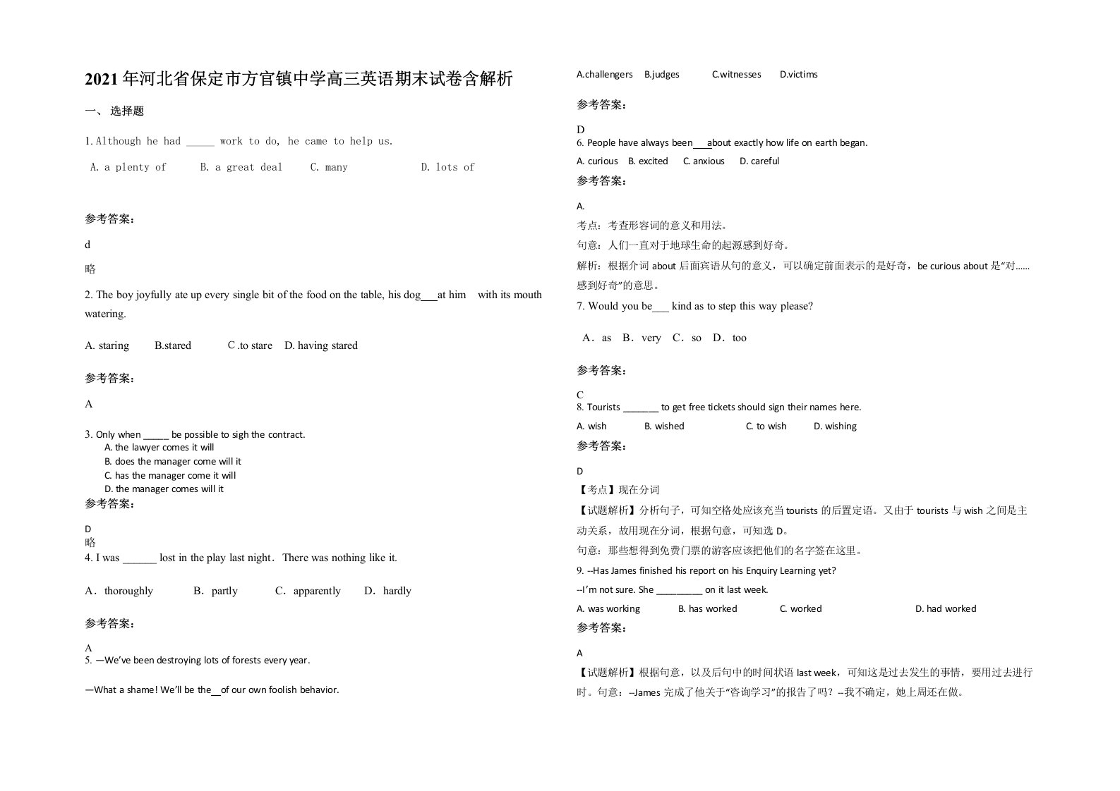 2021年河北省保定市方官镇中学高三英语期末试卷含解析