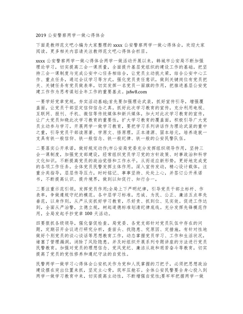 公安警察两学一做心得体会2