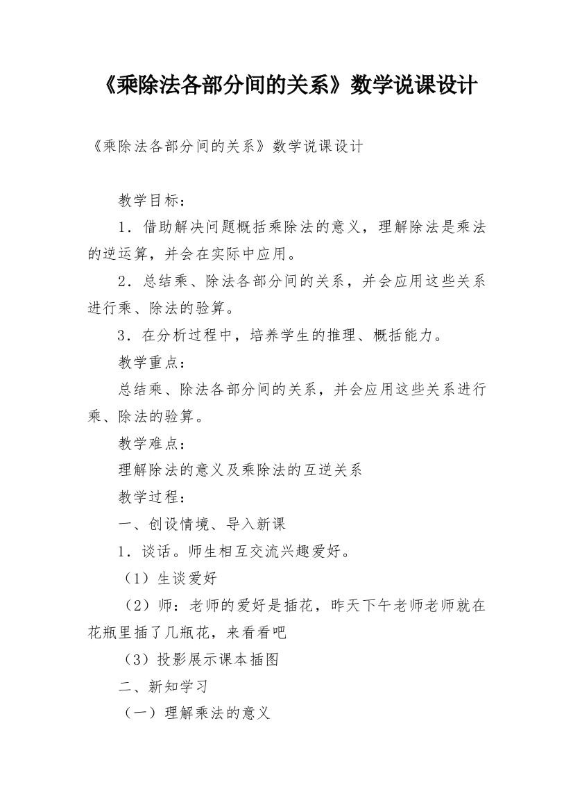 《乘除法各部分间的关系》数学说课设计