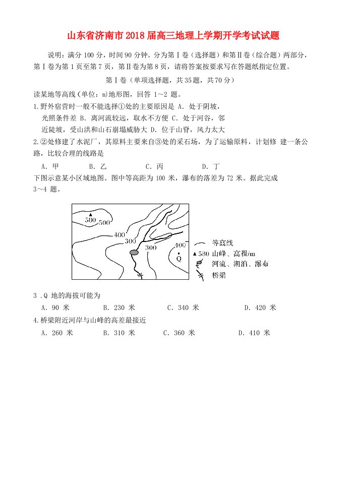 山东省济南市高三地理上学期开学考试试题