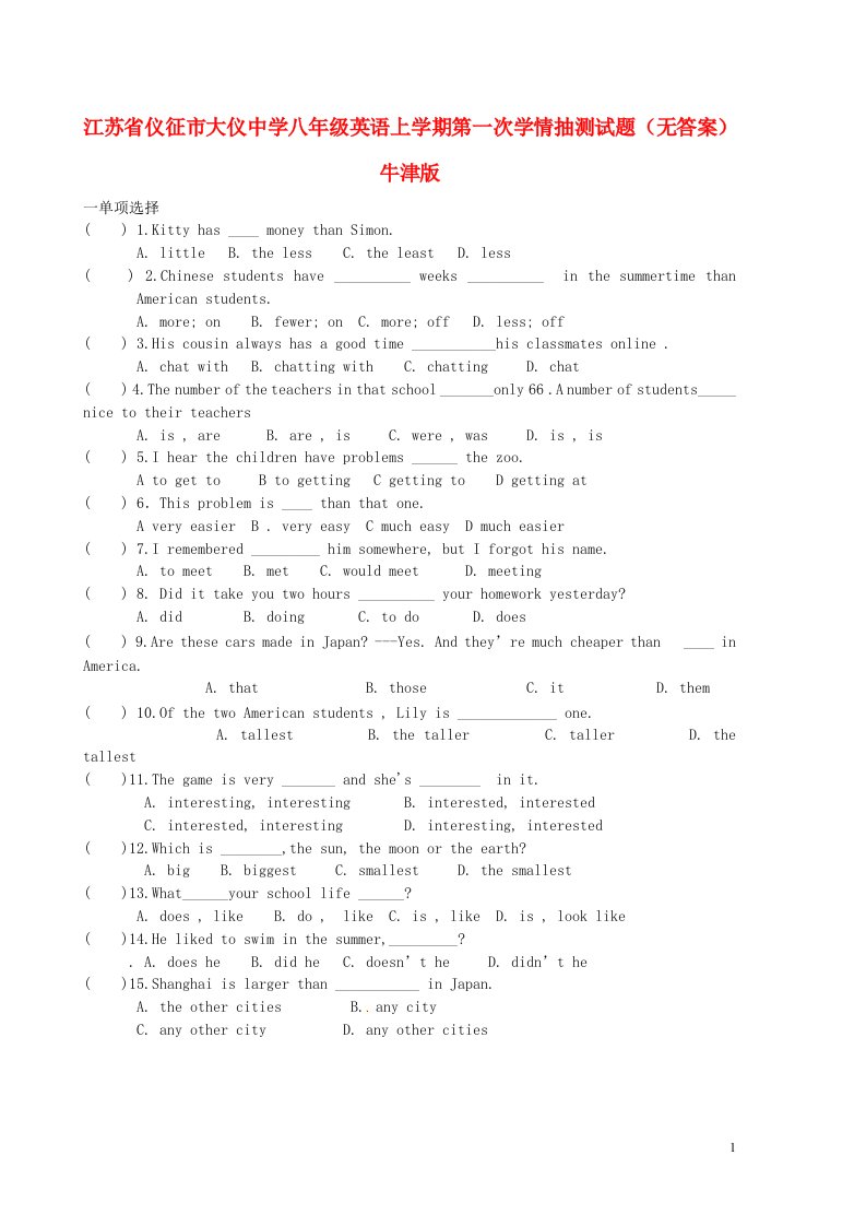 江苏省仪征市大仪中学八级英语上学期第一次学情抽测试题（无答案）