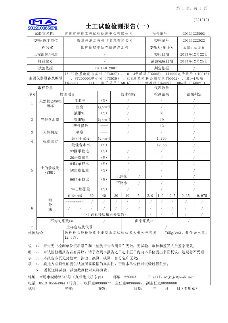 素土击实液塑限