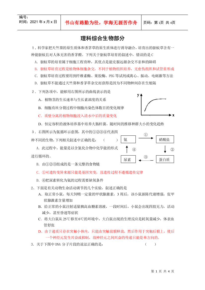 叙永一中高06级理综生物部分2