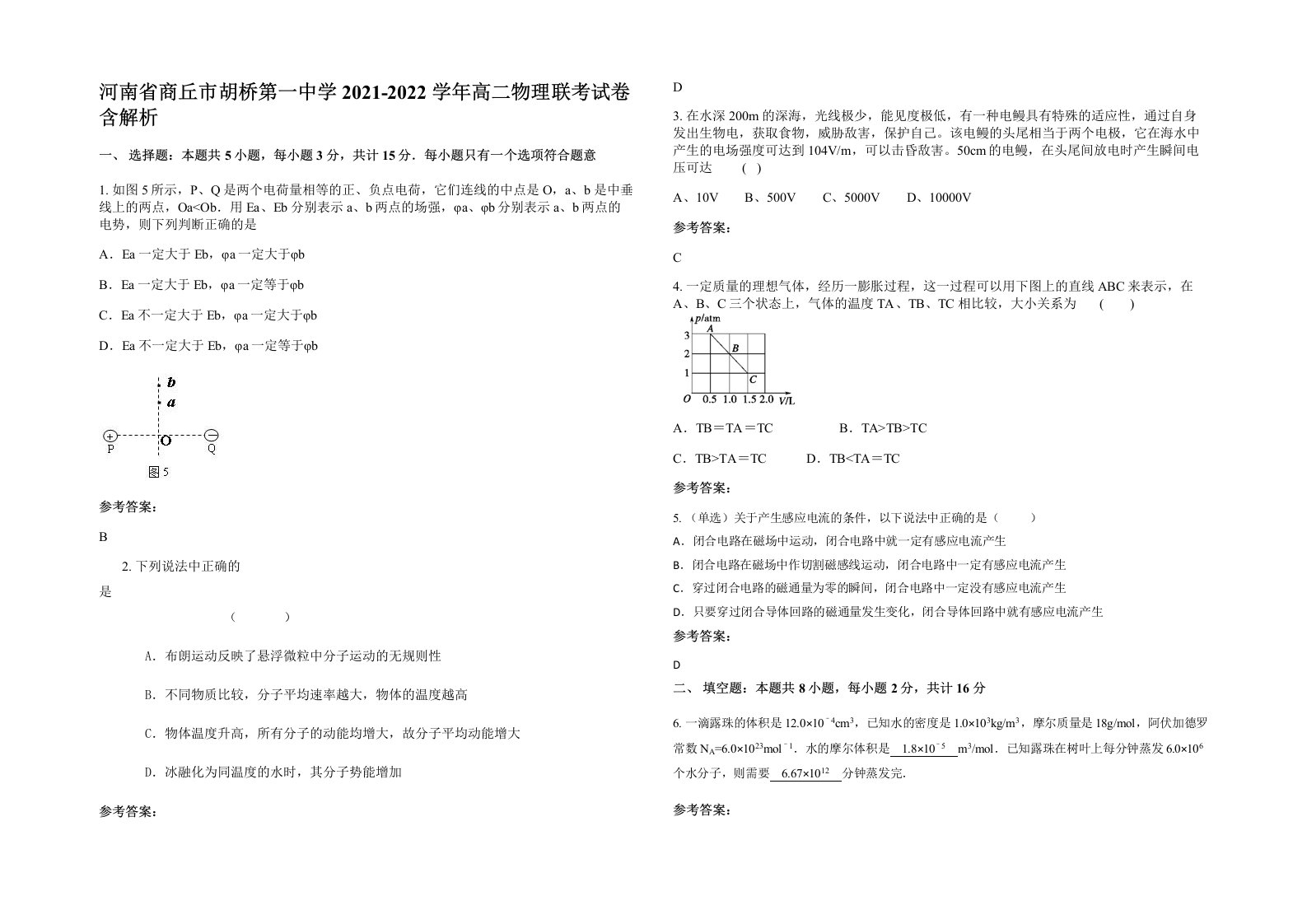 河南省商丘市胡桥第一中学2021-2022学年高二物理联考试卷含解析