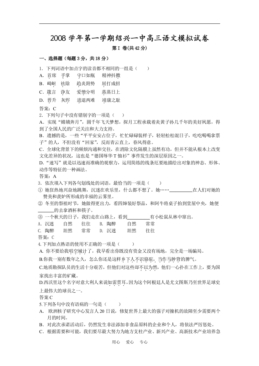 2008学年第一学期浙江省绍兴一中高三语文模拟试卷