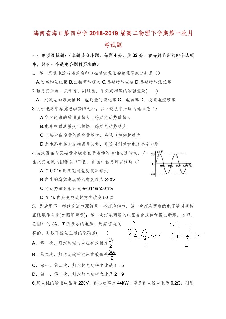 海南省海口第四中学届高二物理下学期第一次月考试题