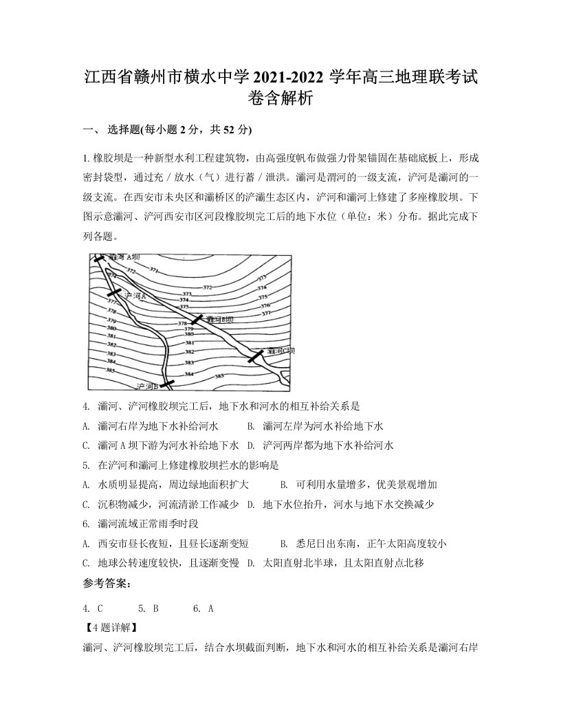 江西省赣州市横水中学2021-2022学年高三地理联考试卷含解析