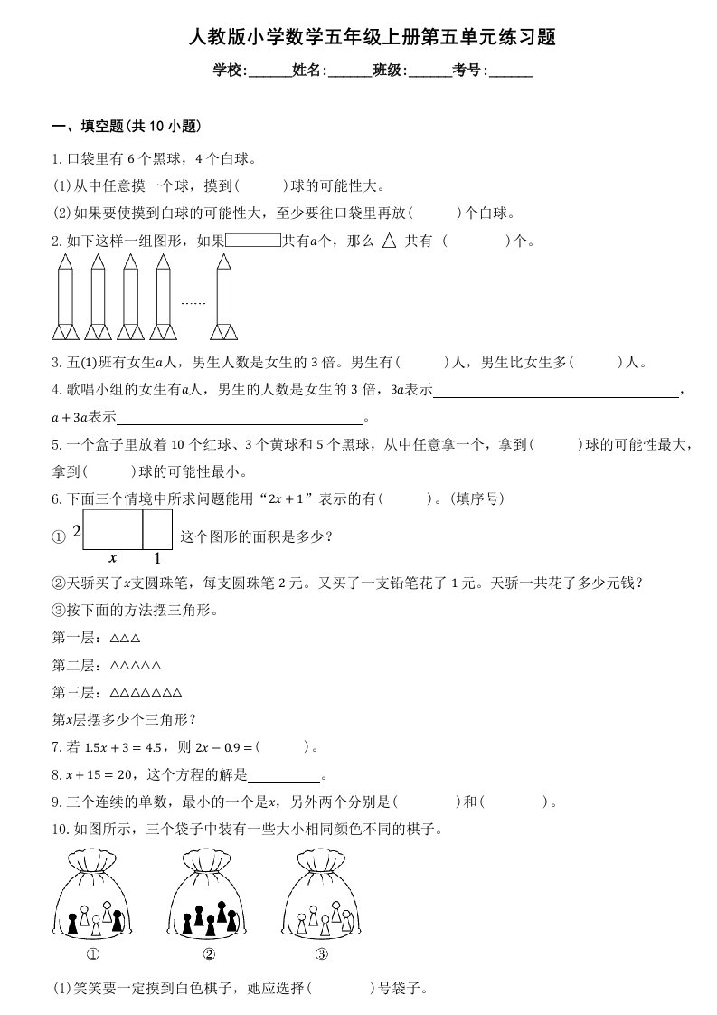 人教版