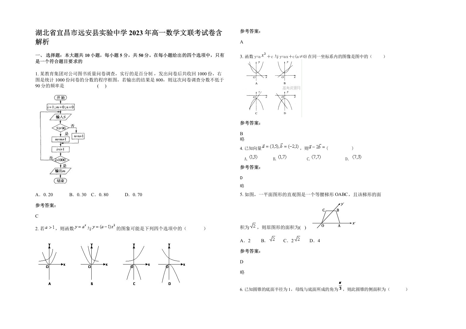 湖北省宜昌市远安县实验中学2023年高一数学文联考试卷含解析