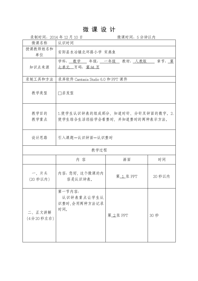 （中小学资料）微课设计模板