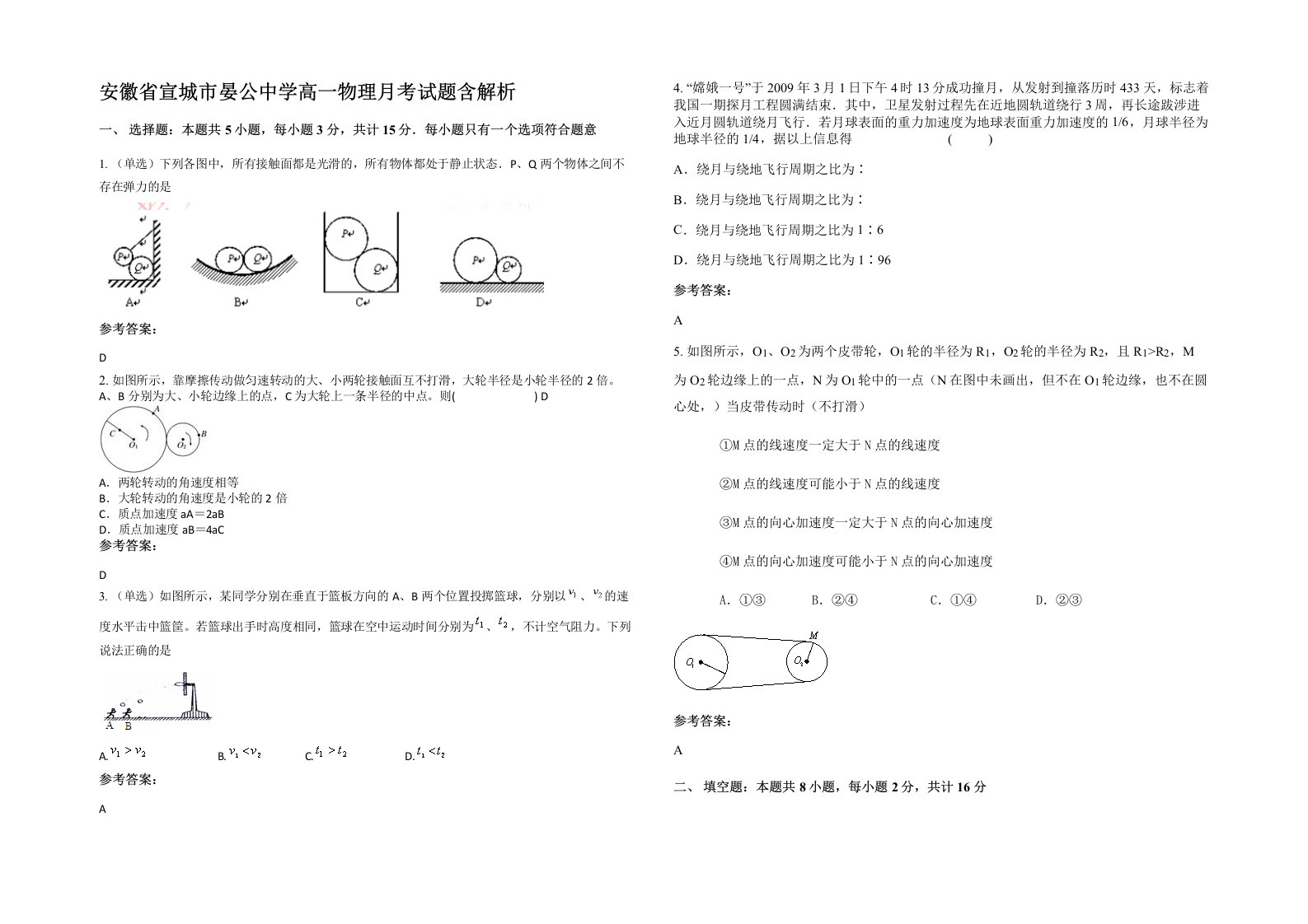 安徽省宣城市晏公中学高一物理月考试题含解析