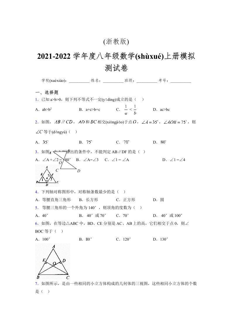 浙教版