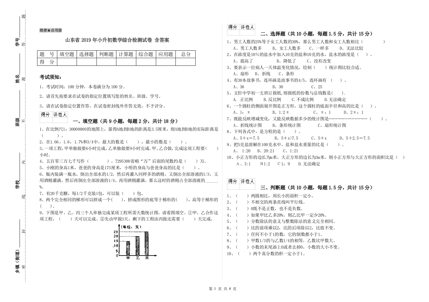 山东省2019年小升初数学综合检测试卷-含答案