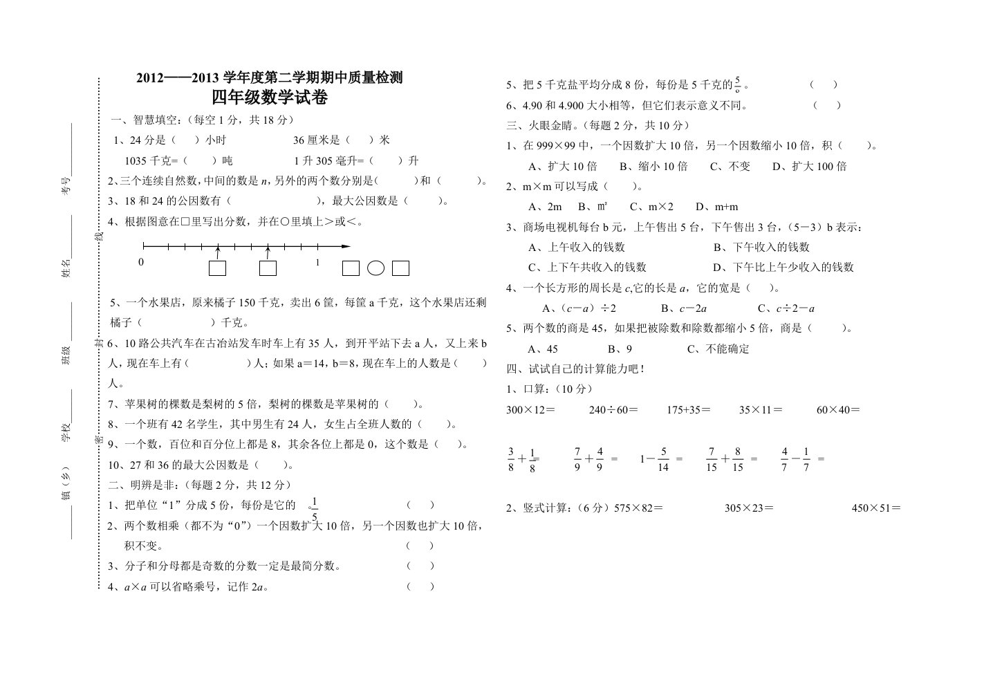 四年级数学期中试卷下