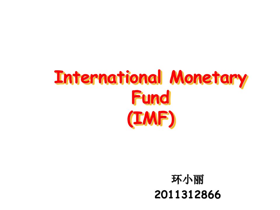 组织设计-InternationalMonetaryFund国际货币基金组织