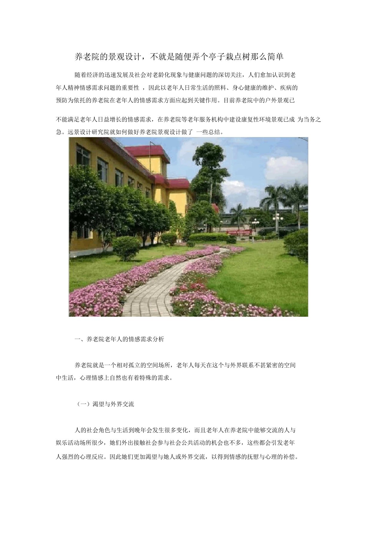 养老院景观设计要点