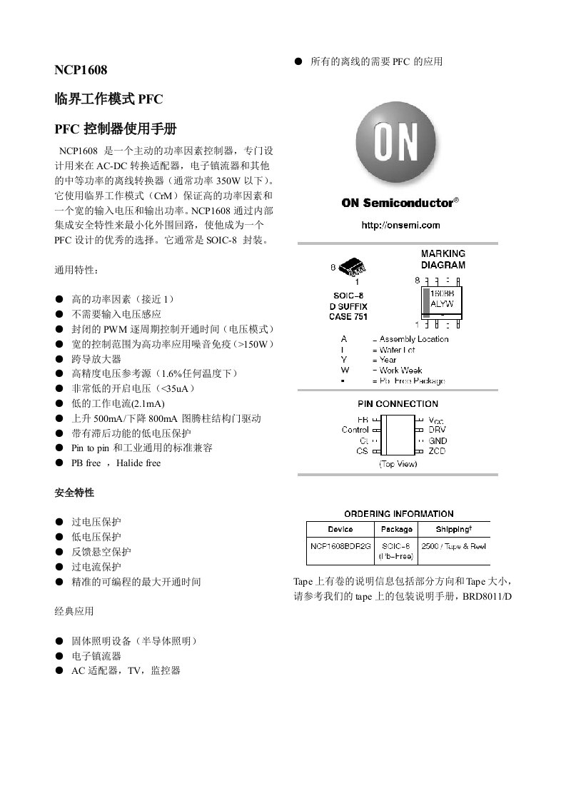 ncp1608中文[整理版]