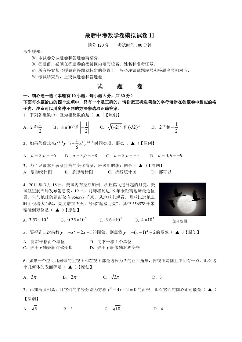 最后中考数学卷模拟试卷