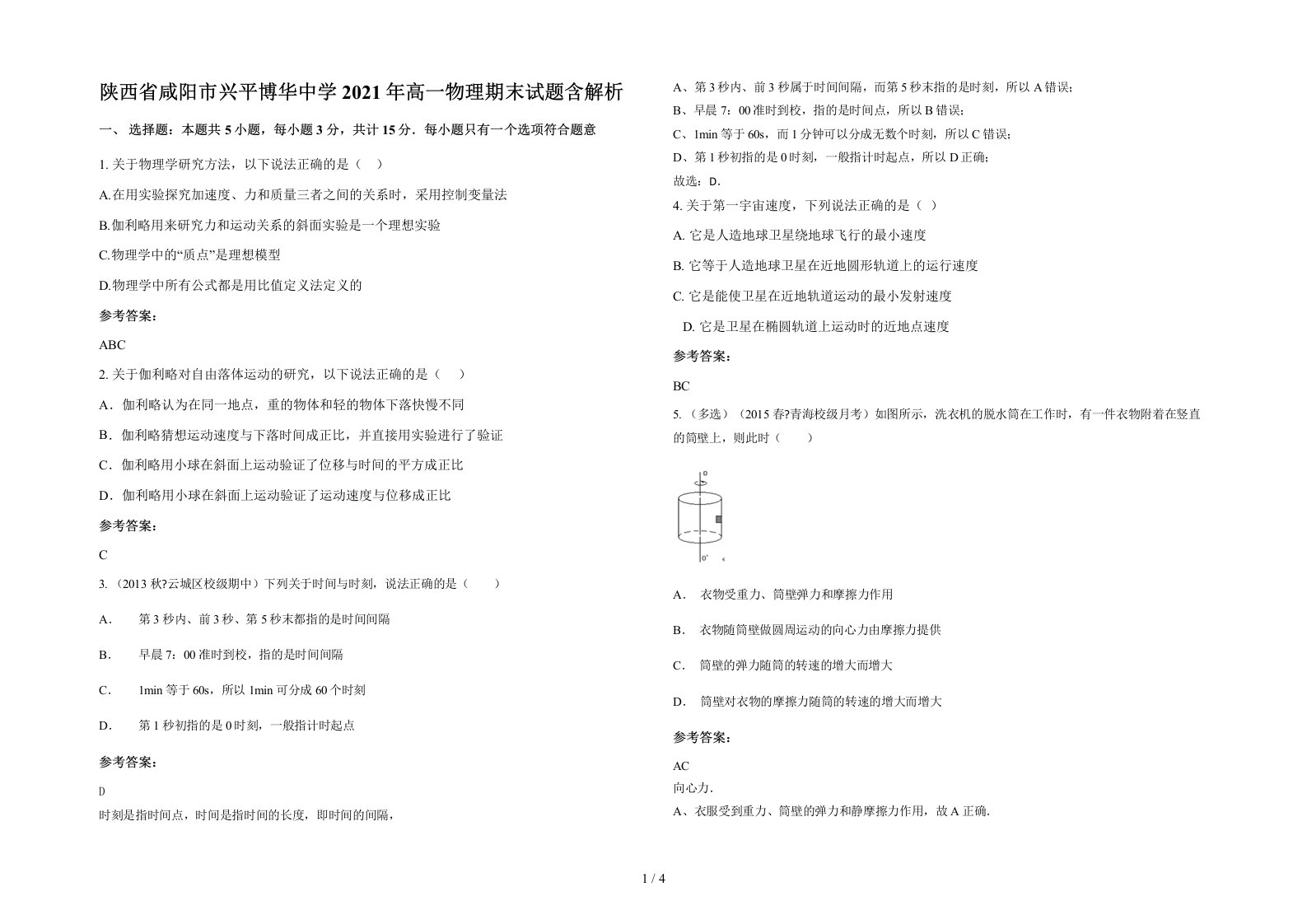 陕西省咸阳市兴平博华中学2021年高一物理期末试题含解析